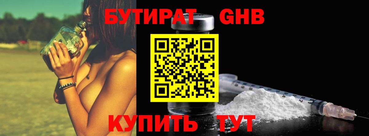 БУТИРАТ GHB Пугачёв