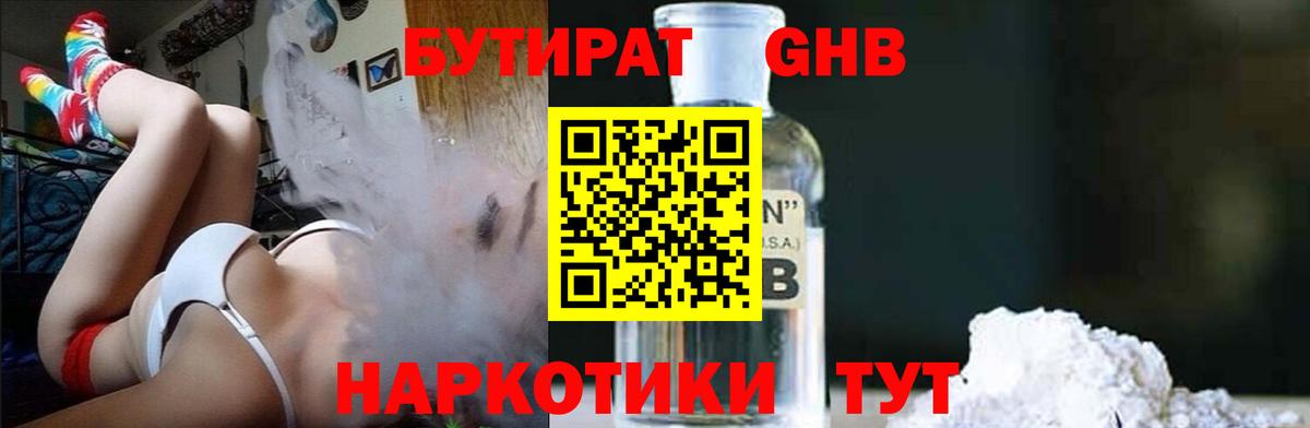 БУТИРАТ  Вход с VPN  Пугачёв  Бутират жидкий экстази 