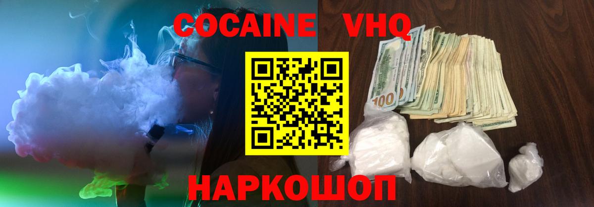 Пугачёв  Cocaine FishScale  Кокаин Эквадор  Вход с VPN 