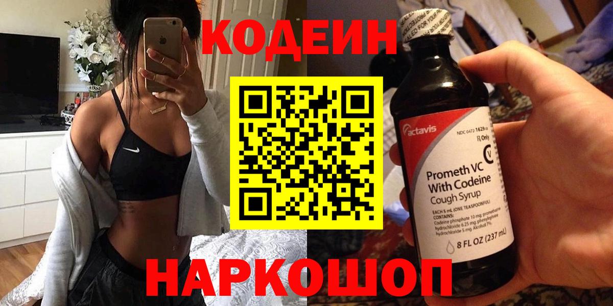 Кодеин Purple Drank Пугачёв