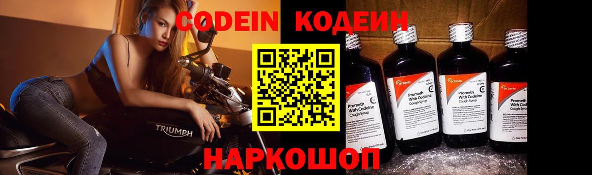 Кодеиновый сироп Lean Purple Drank  Кодеиновый сироп Lean Purple Drank  Вход с VPN  Пугачёв 